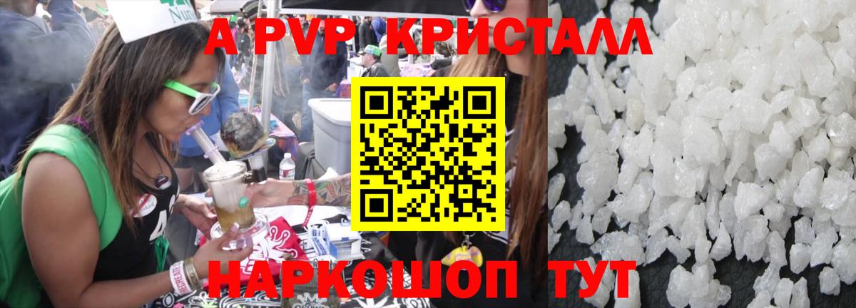A-PVP кристаллы  Вход с VPN  Альфа ПВП СК КРИС  Alfa_PVP Соль  Гуково 