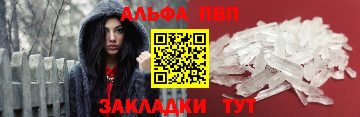 Alfa_PVP Соль Гуково