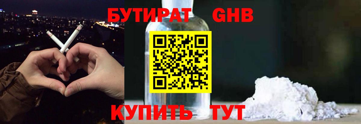 Гуково  Бутират  Вход с VPN  Бутират 99% 