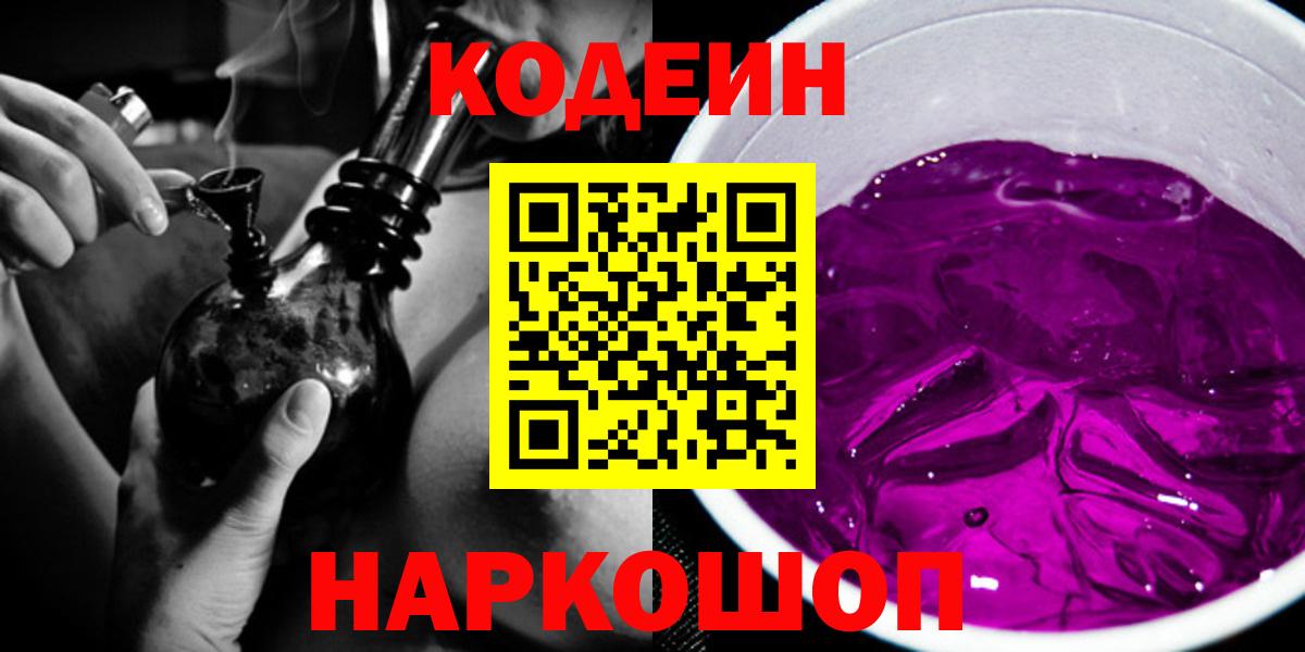 Гуково  Кодеин напиток Lean (лин)  Codein напиток Lean (лин)  Вход с VPN 
