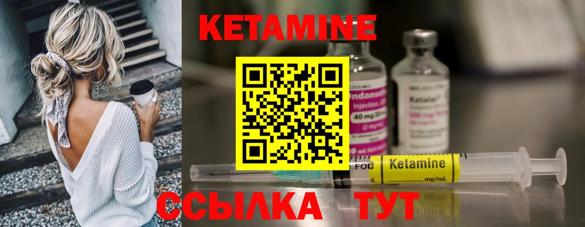 КЕТАМИН VHQ Гуково