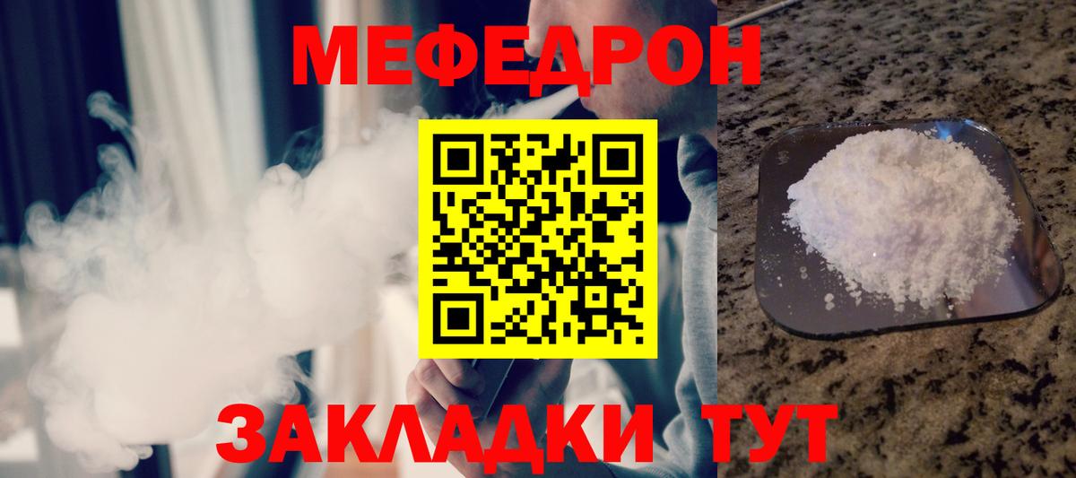 где найти наркотики  МЯУ-МЯУ кристаллы  Гуково  Вход с VPN  МЯУ-МЯУ мука  Мефедрон 