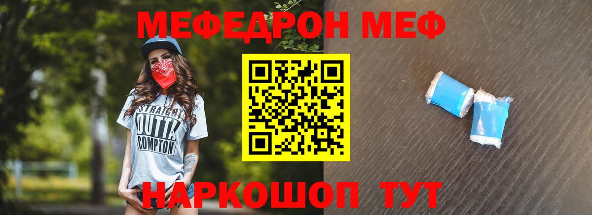 Меф мяу мяу  Гуково