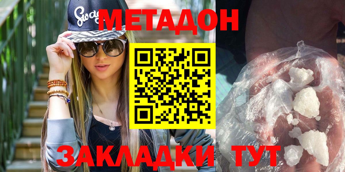 Метадон мёд Гуково