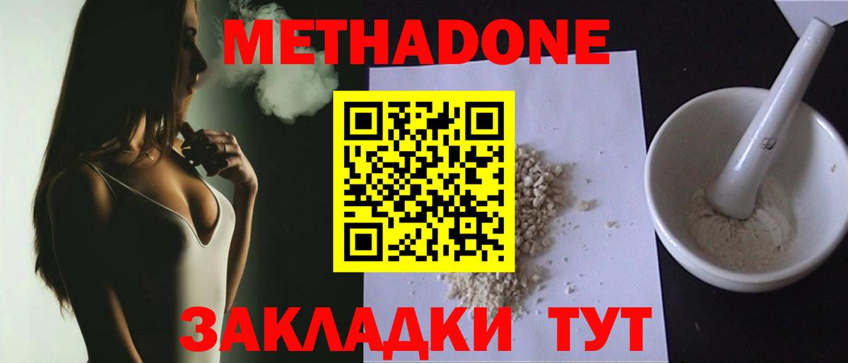 Метадон VHQ  Вход с VPN  Гуково  Метадон methadone 